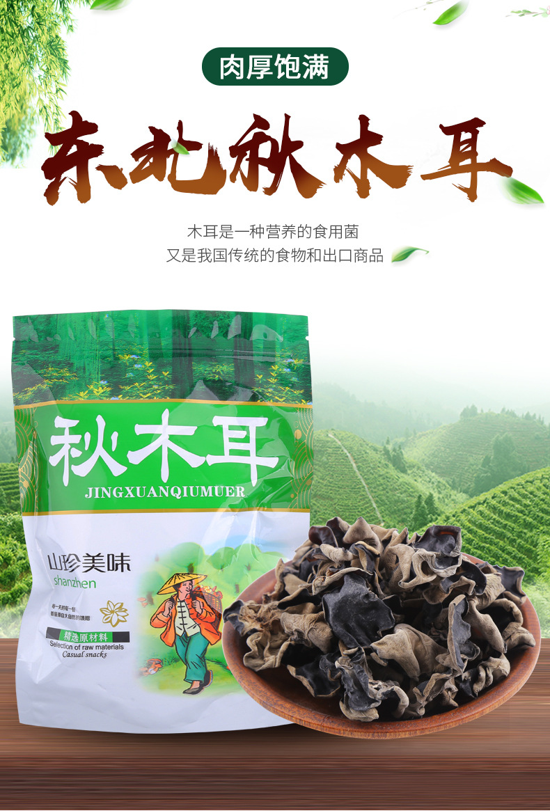 秋木無根黑木耳 源自東北的天然干貨，20克袋裝精品批發